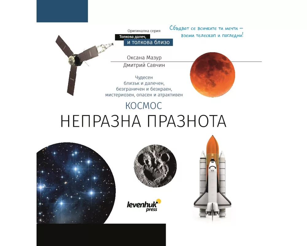 Телескоп Levenhuk Discovery Spark Travel 76 с книга 6