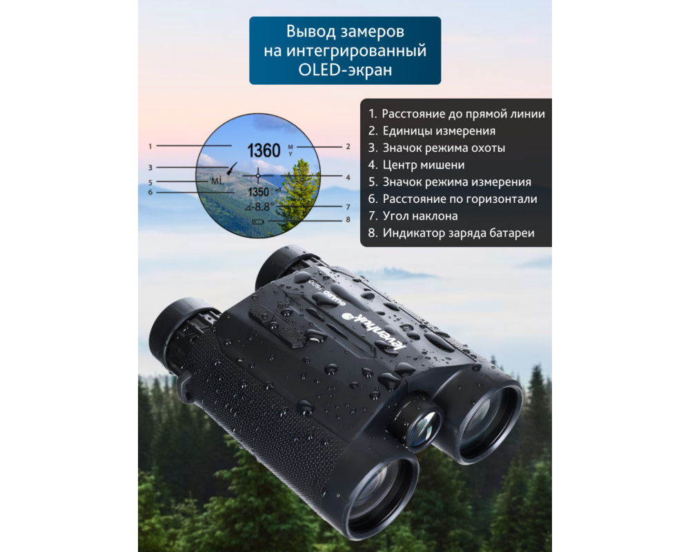 Бинокъл с далекомер Levenhuk Guard 1500 26