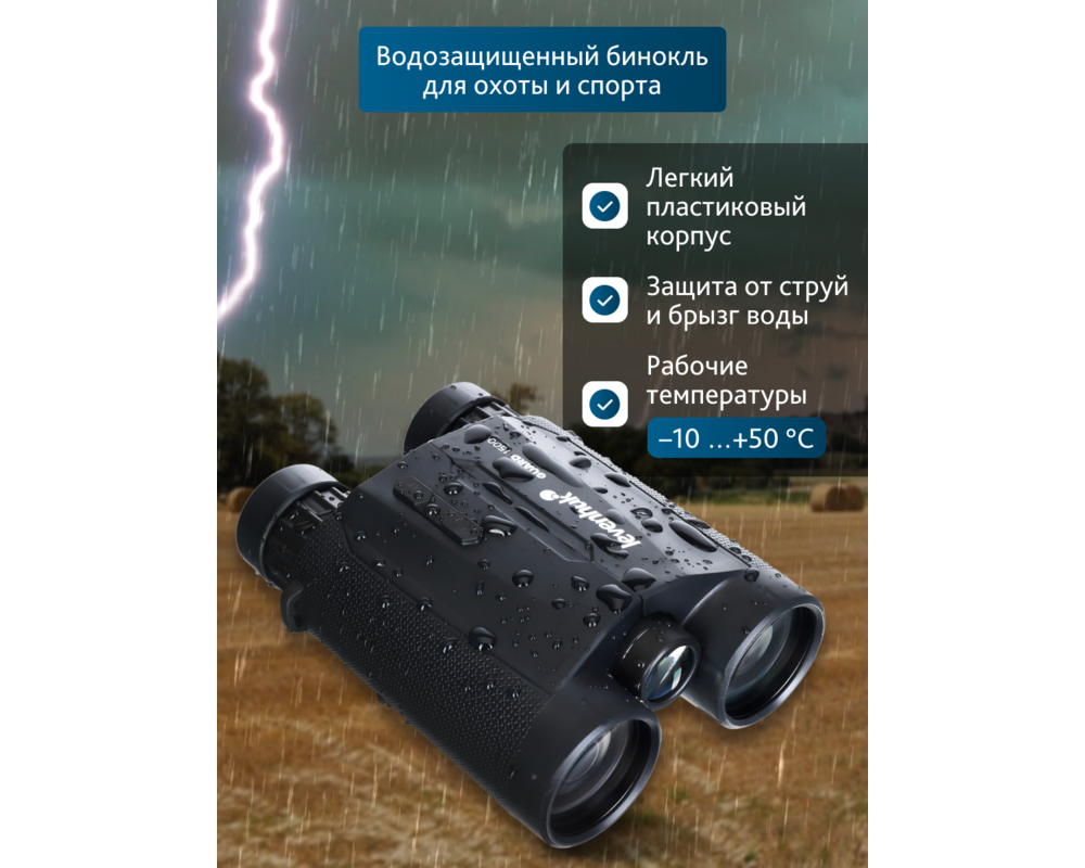 Бинокъл с далекомер Levenhuk Guard 1500 24