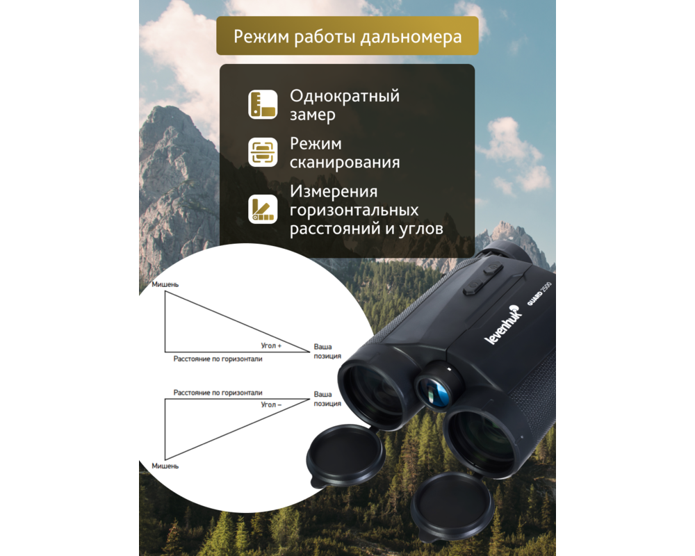 Бинокъл с далекомер Levenhuk Guard 2500 23
