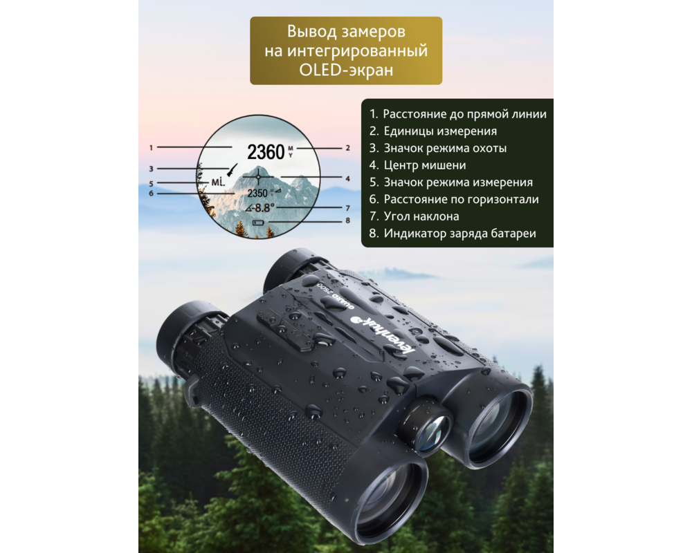 Бинокъл с далекомер Levenhuk Guard 2500 26