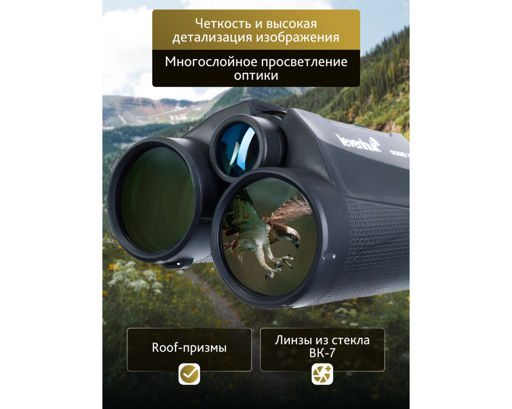 Бинокъл с далекомер Levenhuk Guard 2500 22