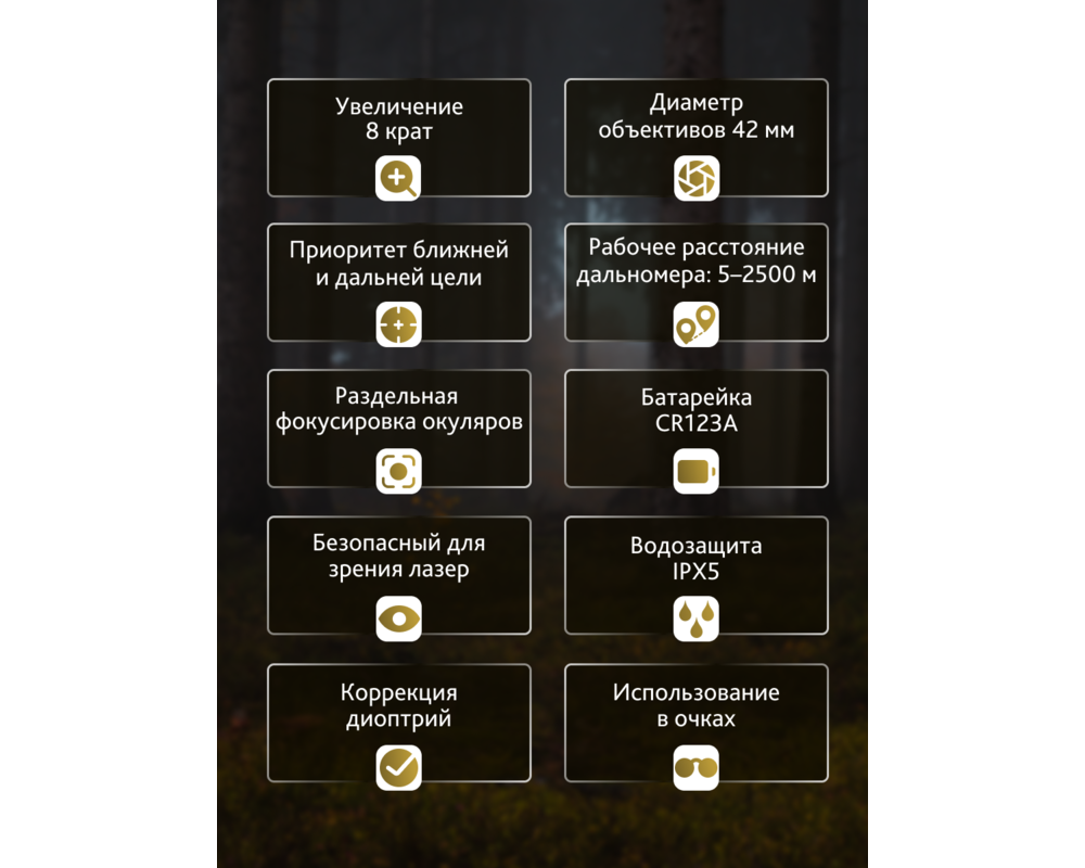 Бинокъл с далекомер Levenhuk Guard 2500 21