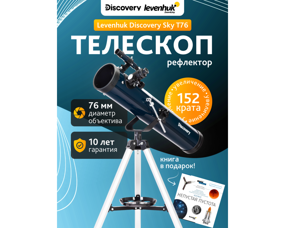 Телескоп Levenhuk Discovery Sky T76 с книга 44