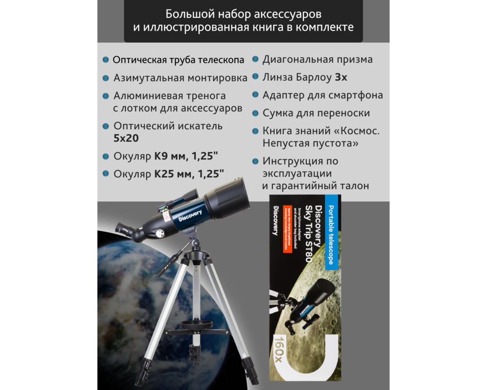 Телескоп Levenhuk Discovery Sky Trip ST80 с книга 59