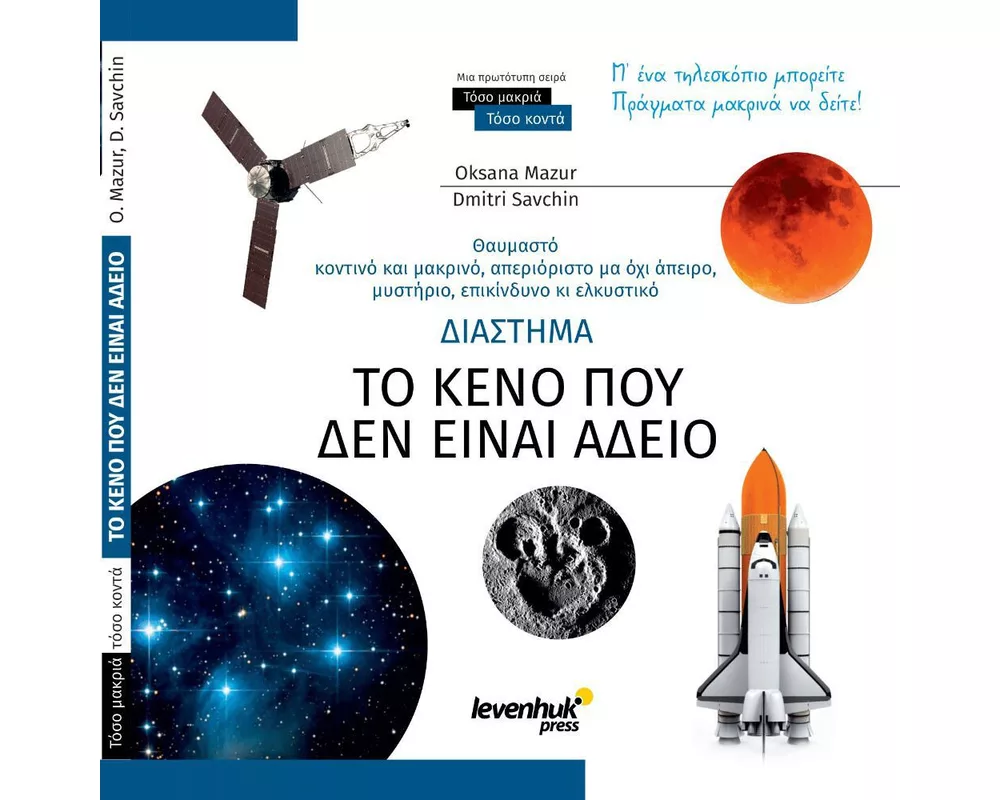 Телескоп Levenhuk Discovery Sky Trip ST80 с книга 23