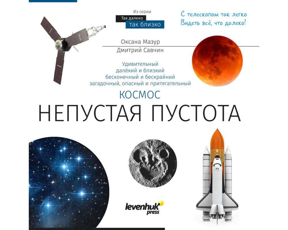 Телескоп Levenhuk Discovery Spark Travel 50 с книга 17