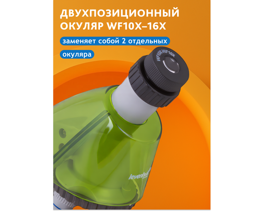 Микроскоп Levenhuk LabZZ M101 29