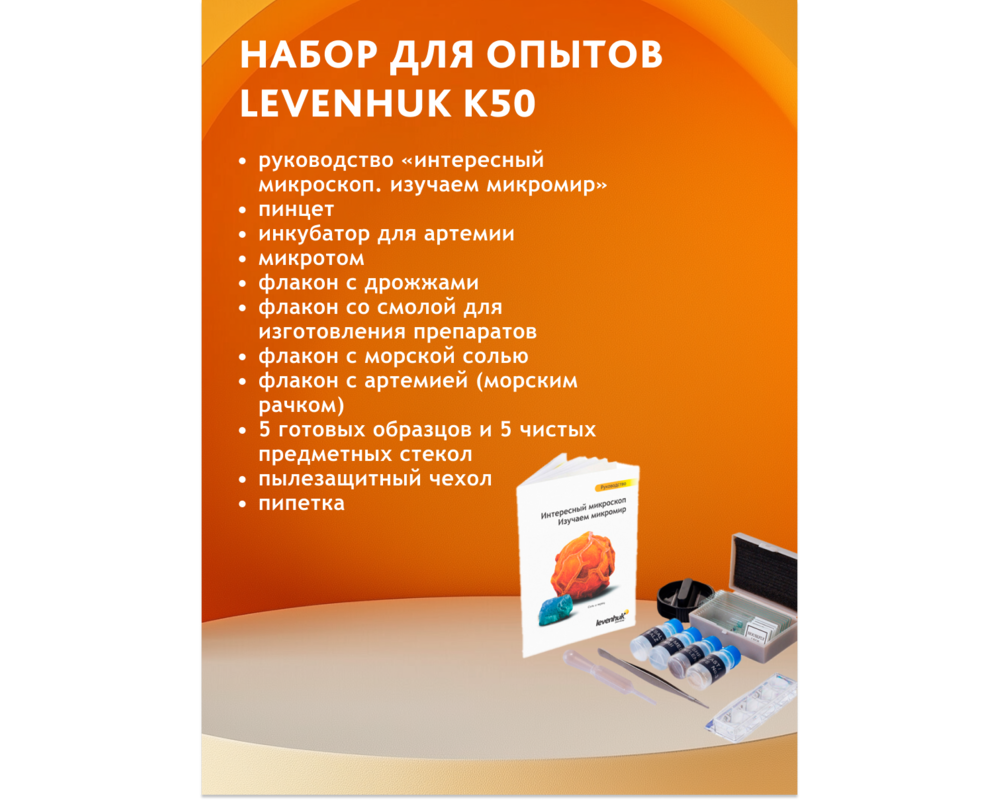 Микроскоп Levenhuk LabZZ M101 35