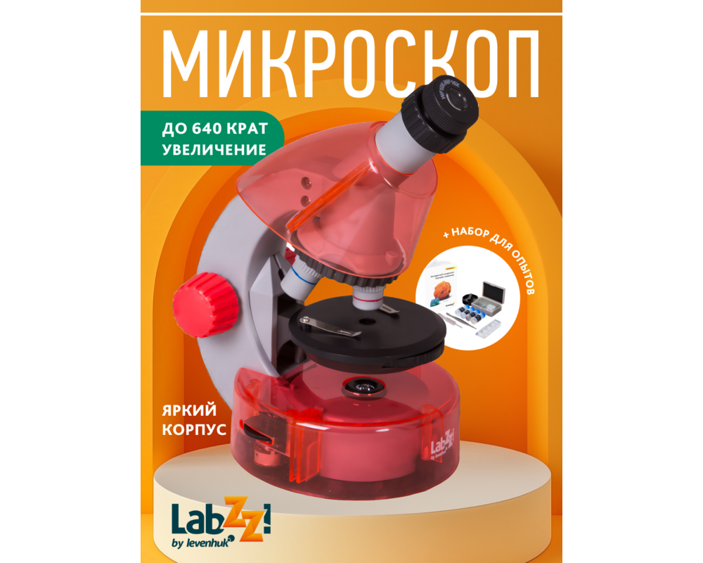 Микроскоп Levenhuk LabZZ M101 26