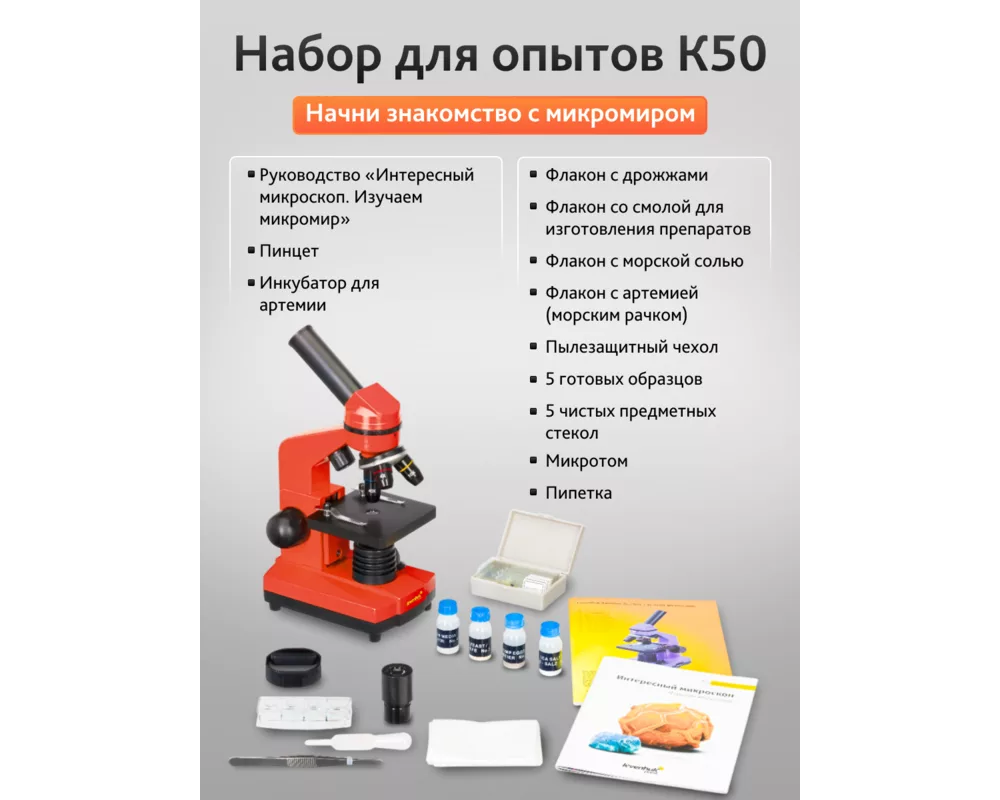 Микроскоп Levenhuk Rainbow 2L 21