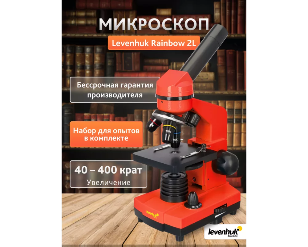 Микроскоп Levenhuk Rainbow 2L 15