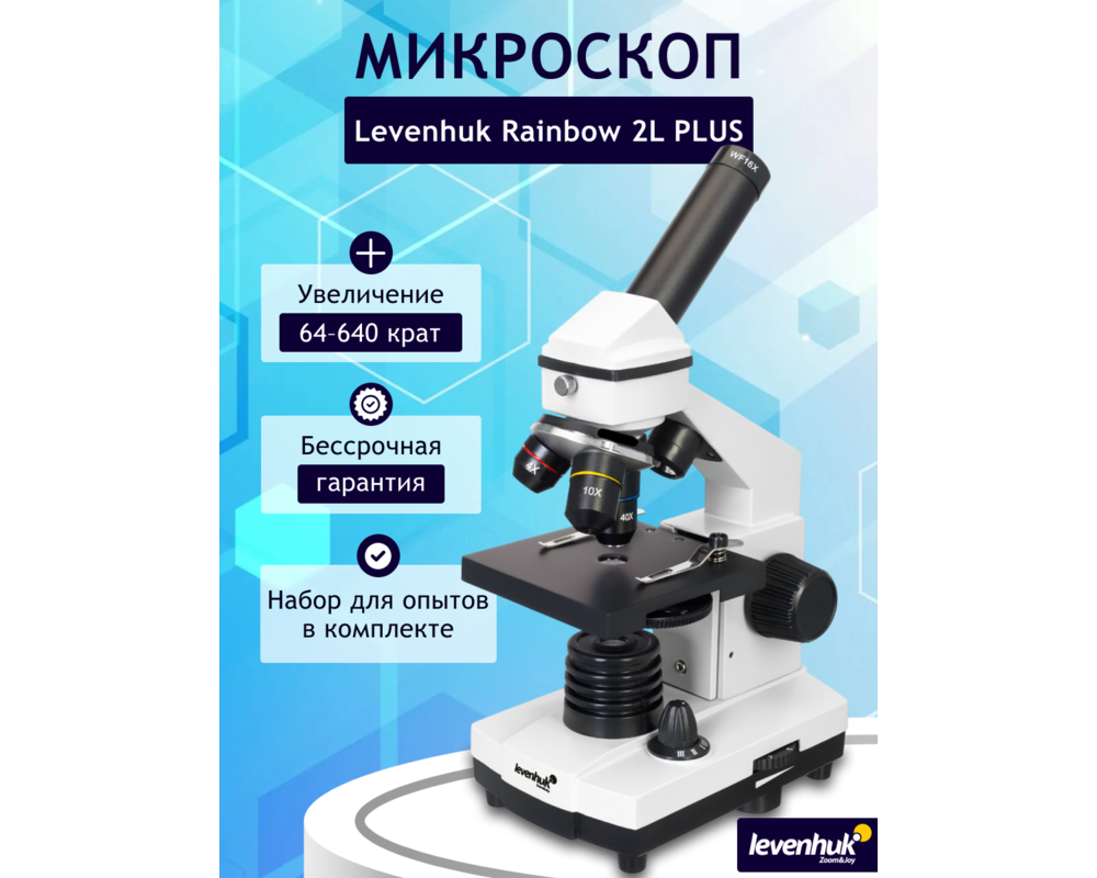 Микроскоп Levenhuk Rainbow 2L PLUS 28
