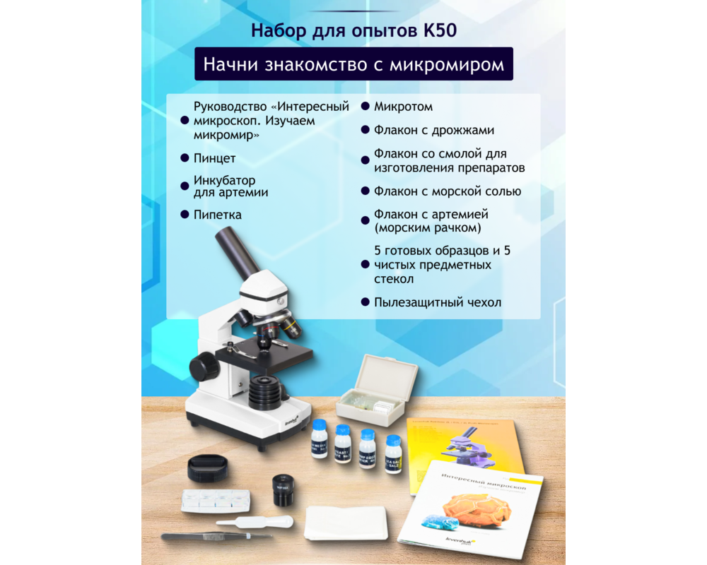 Микроскоп Levenhuk Rainbow 2L PLUS 33