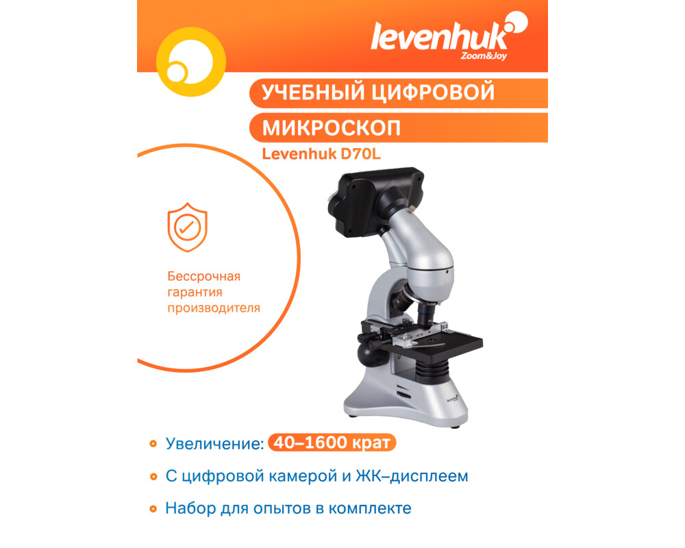 Микроскоп Цифров биологичен Levenhuk D70L 36