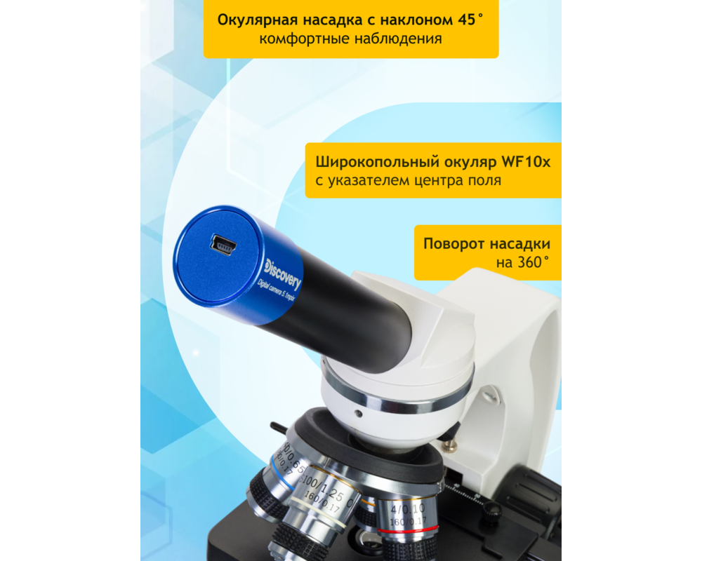 Микроскоп Цифров Levenhuk Discovery Atto Polar с книга 31