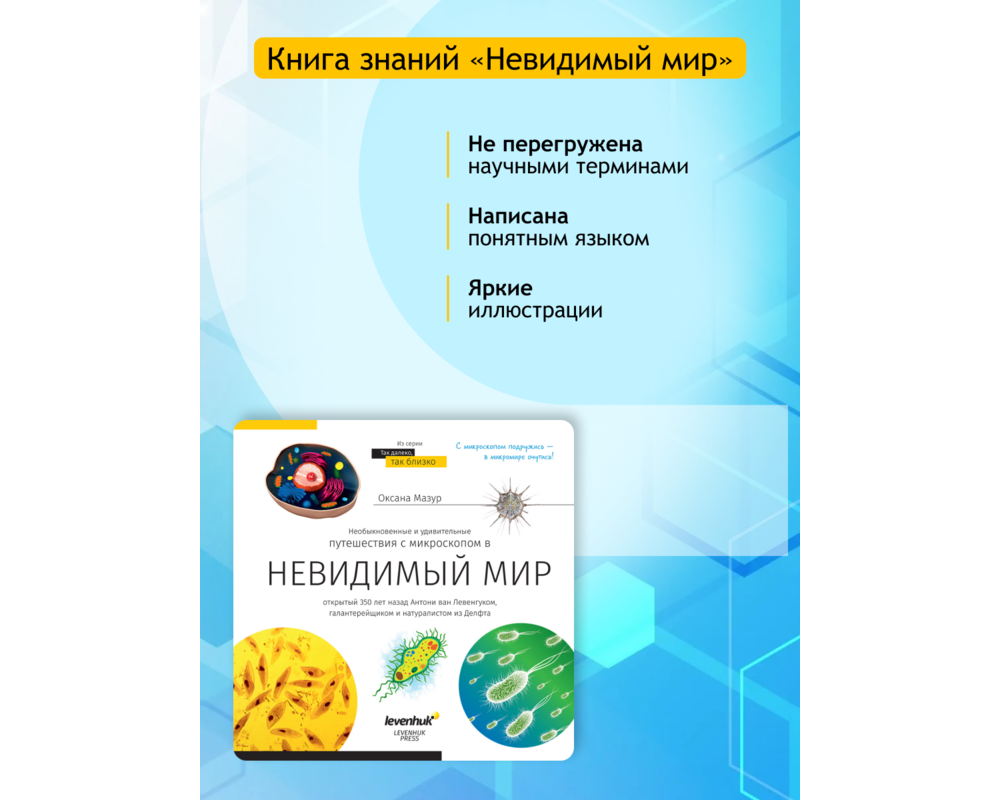 Микроскоп Цифров Levenhuk Discovery Atto Polar с книга 36