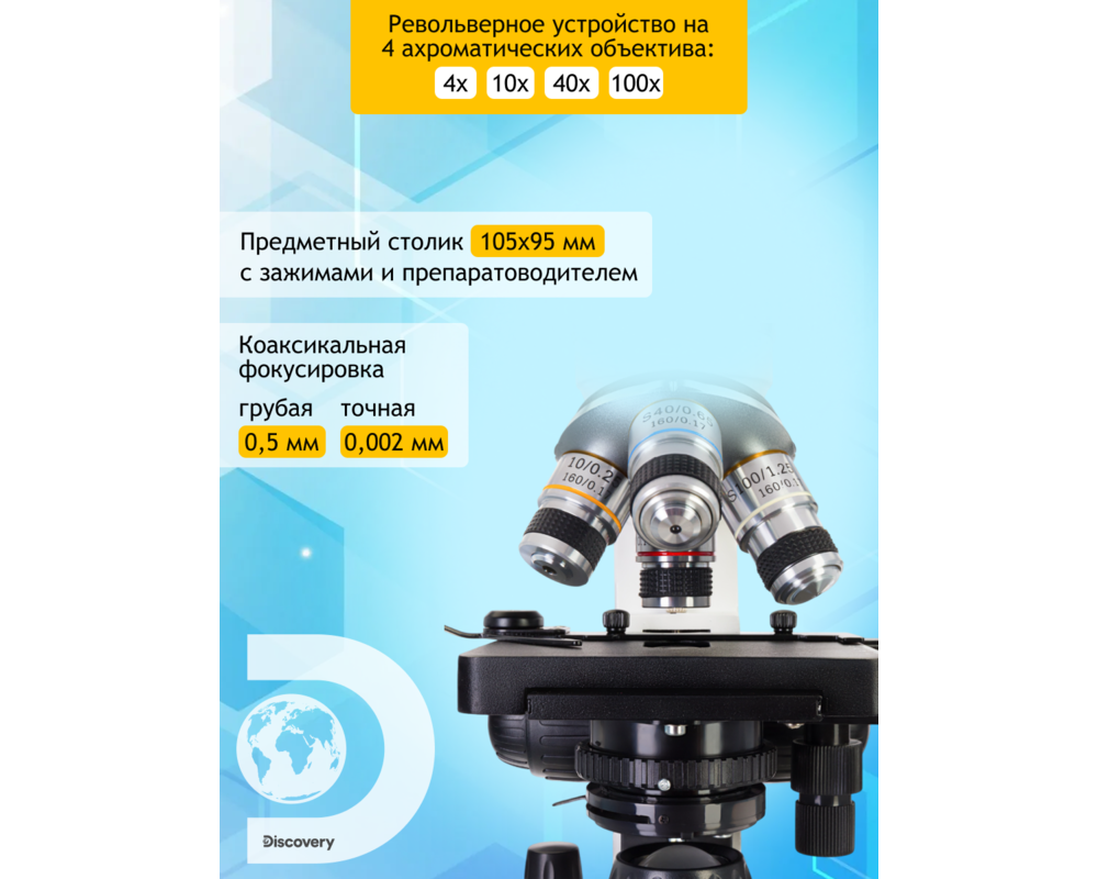 Микроскоп Цифров Levenhuk Discovery Atto Polar с книга 33