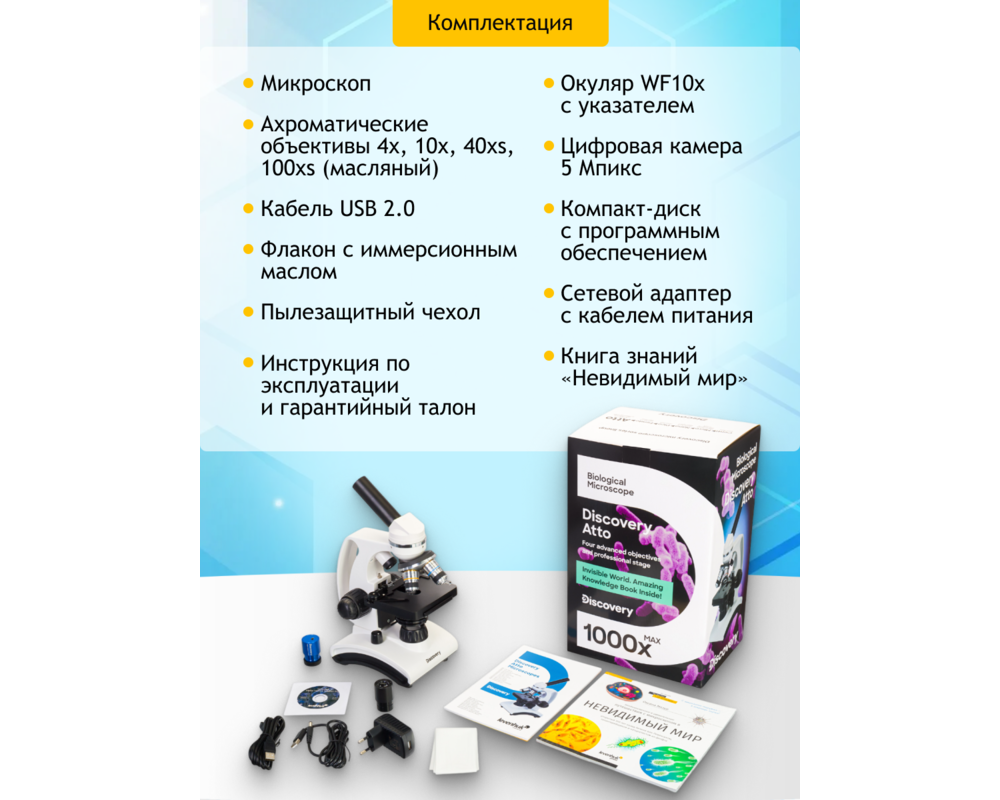 Микроскоп Цифров Levenhuk Discovery Atto Polar с книга 38