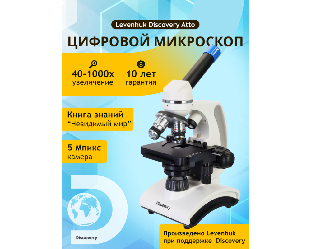 Микроскоп Цифров Levenhuk Discovery Atto Polar с книга 30