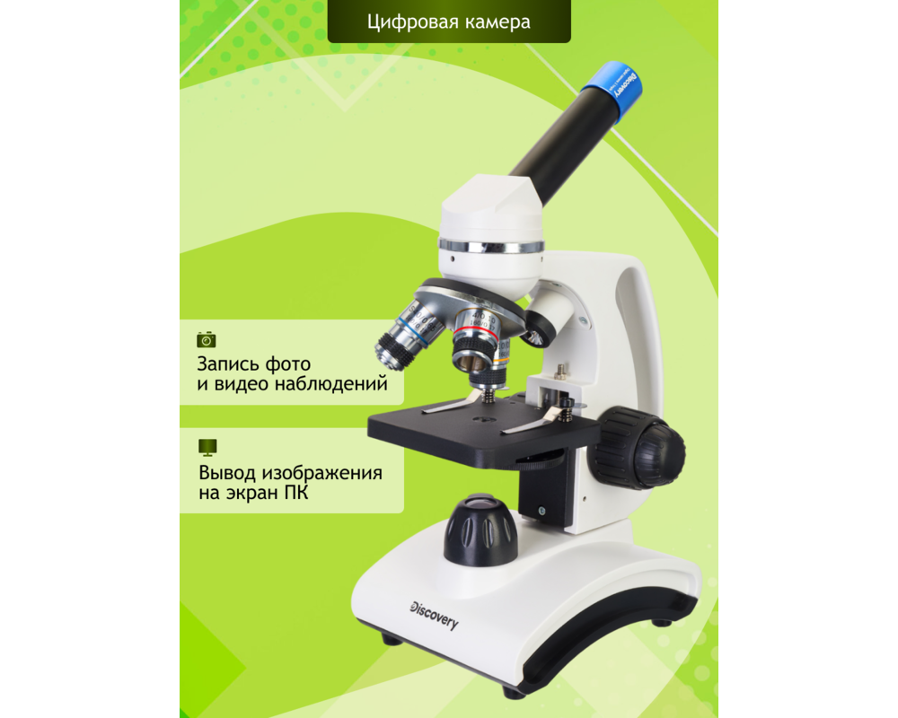 Микроскоп Цифров Levenhuk Discovery Femto Polar с книга 30