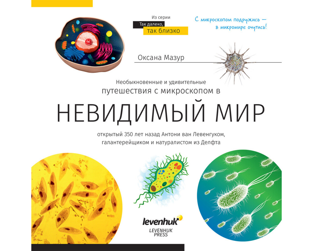 Микроскоп Цифров Levenhuk Discovery Femto Polar с книга 16