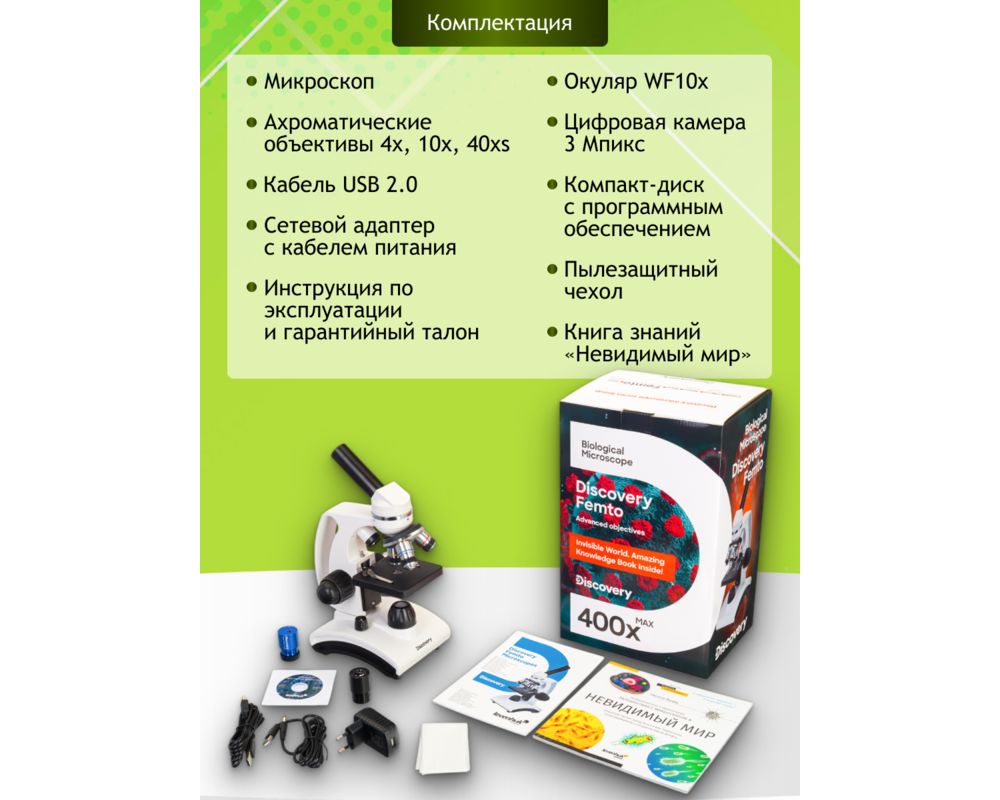 Микроскоп Цифров Levenhuk Discovery Femto Polar с книга 35