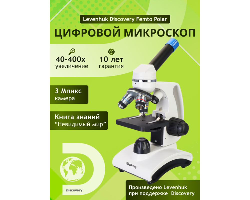 Микроскоп Цифров Levenhuk Discovery Femto Polar с книга 28