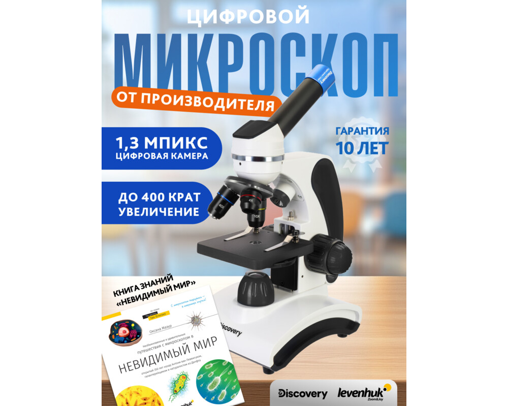 Микроскоп Цифров Levenhuk Discovery Pico Polar с книга 28
