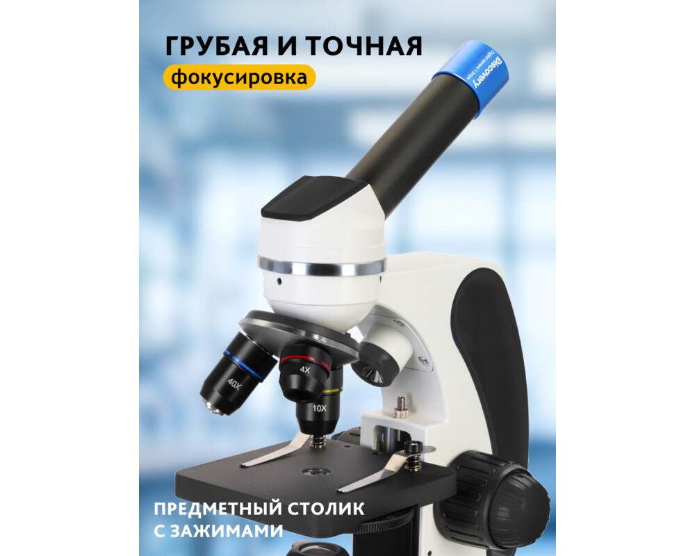 Микроскоп Цифров Levenhuk Discovery Pico Polar с книга 31