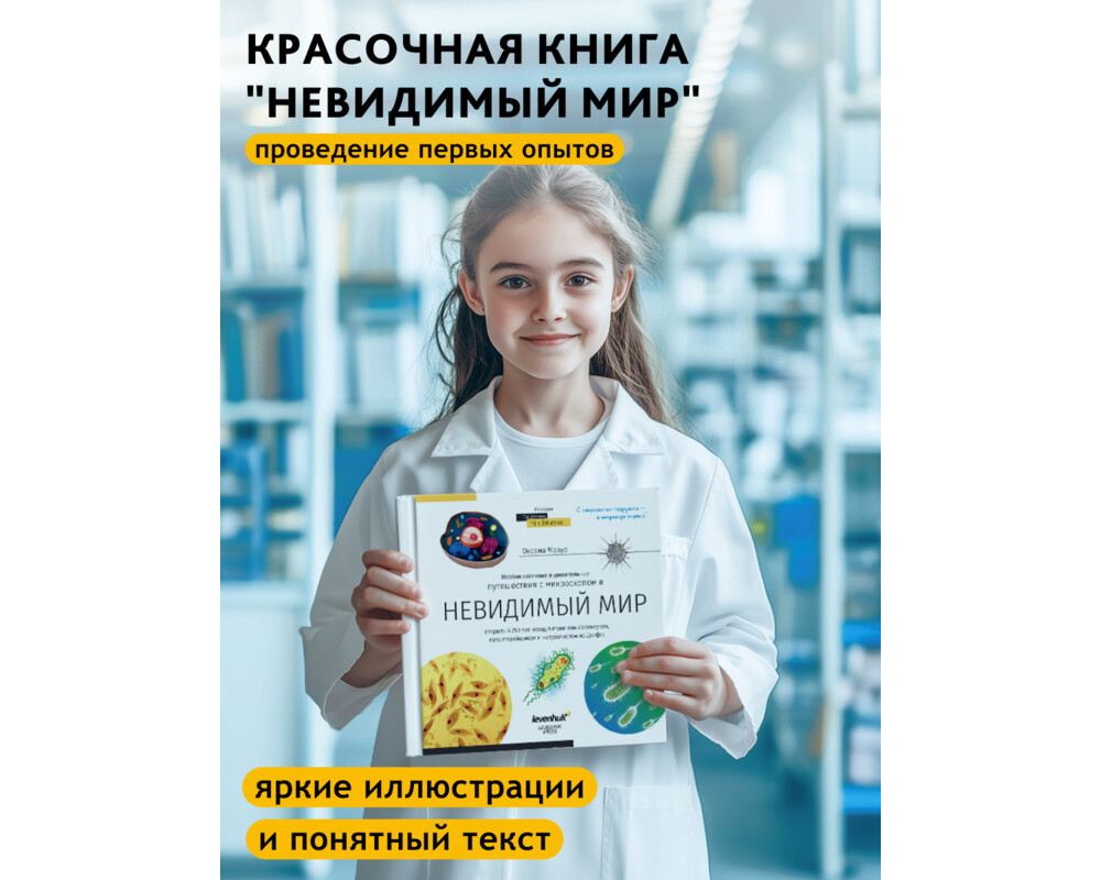 Микроскоп Цифров Levenhuk Discovery Pico Polar с книга 34