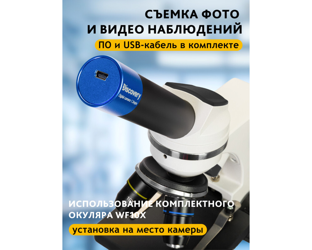 Микроскоп Цифров Levenhuk Discovery Pico Polar с книга 29