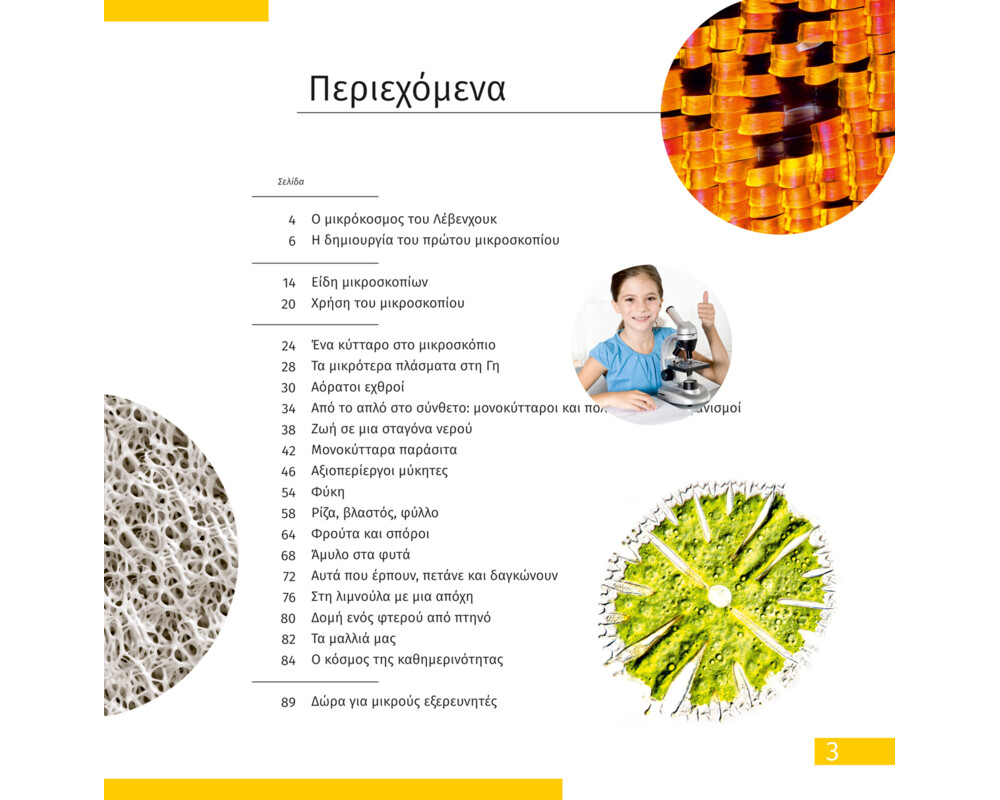 Микроскоп Цифров Levenhuk Discovery Pico Polar с книга 4