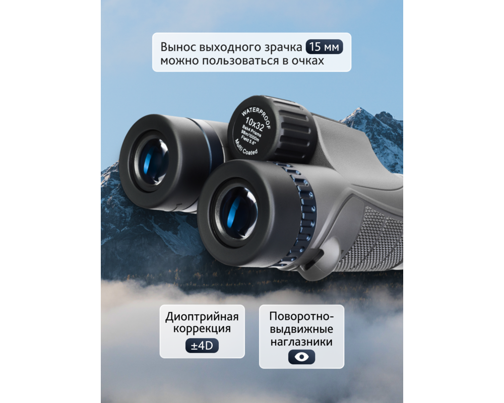 Бинокъл Levenhuk Nitro 10x32 20