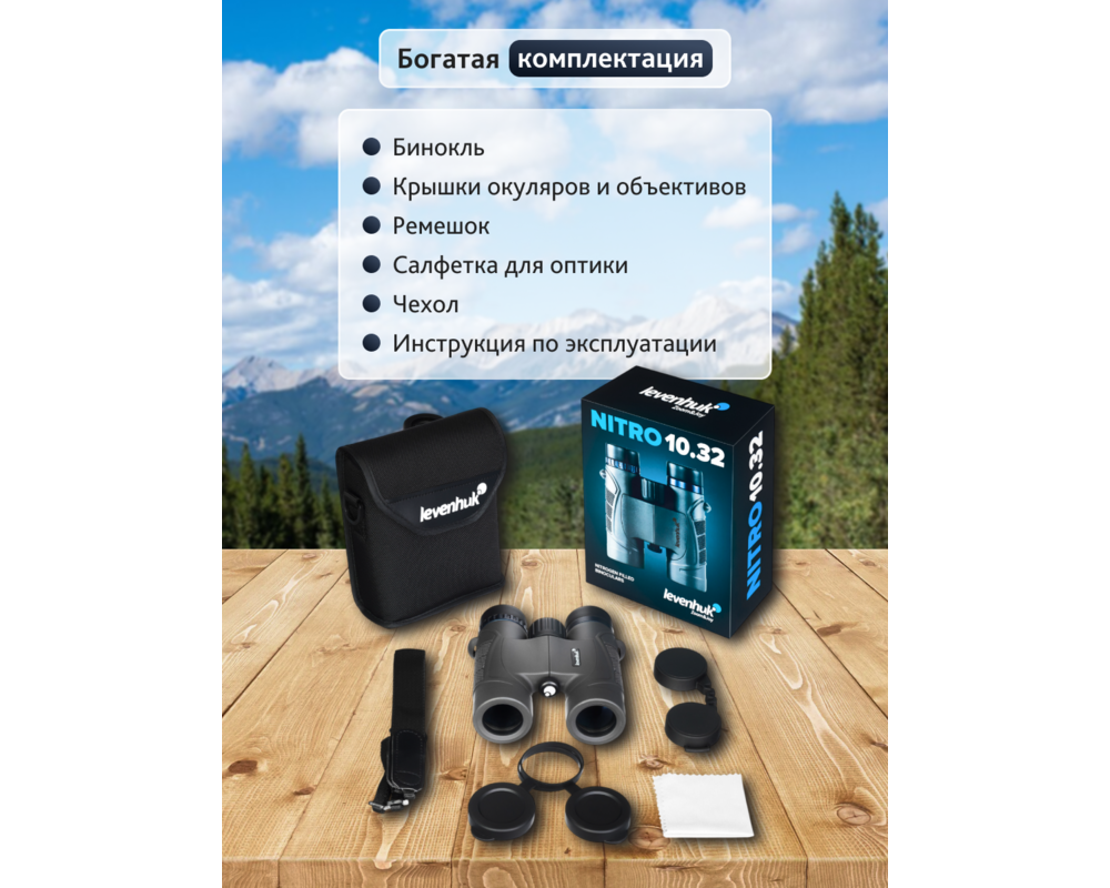 Бинокъл Levenhuk Nitro 10x32 22