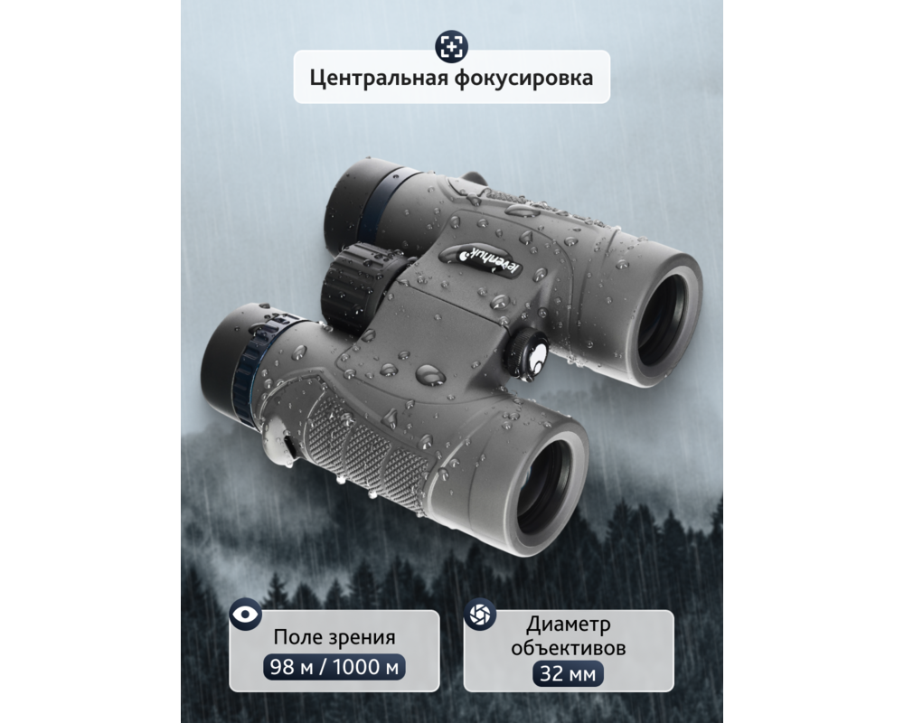 Бинокъл Levenhuk Nitro 10x32 19