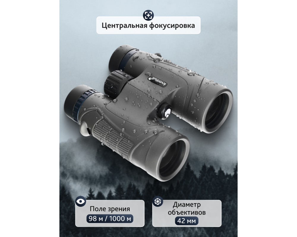 Бинокъл Levenhuk Nitro 10x42 18
