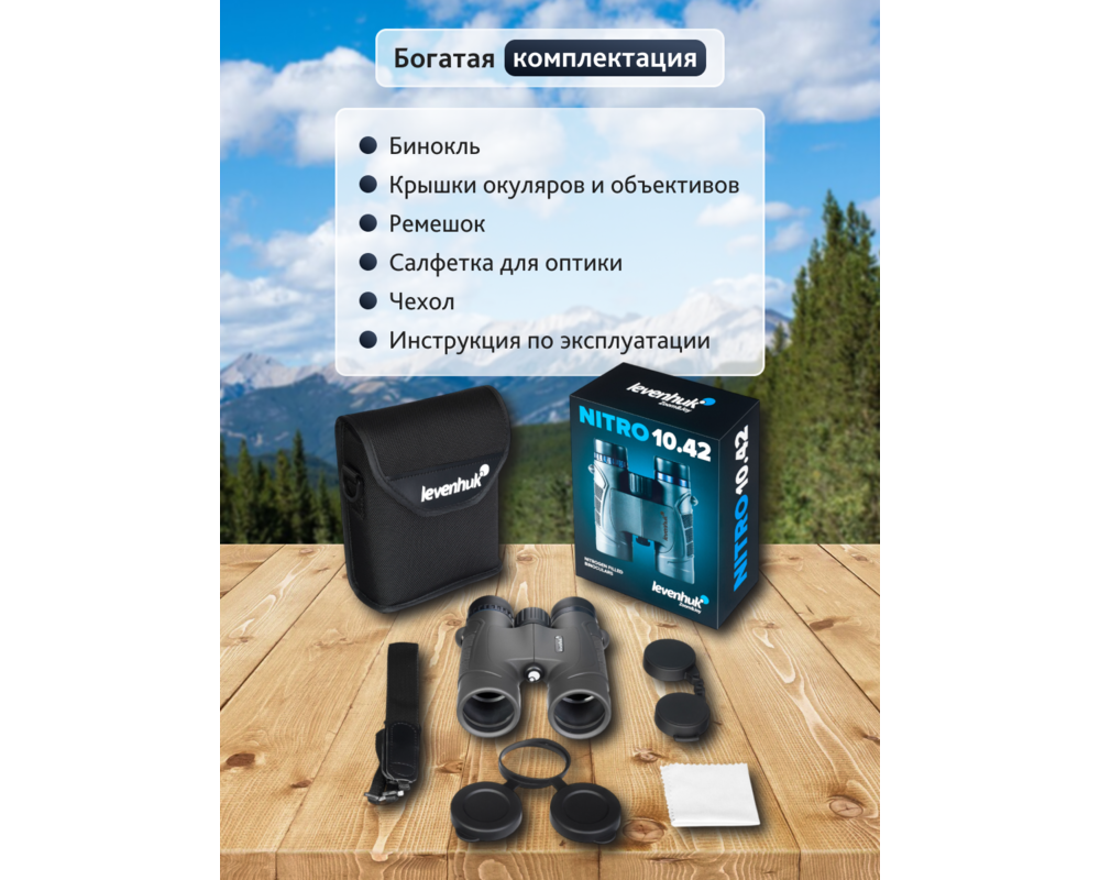 Бинокъл Levenhuk Nitro 10x42 21