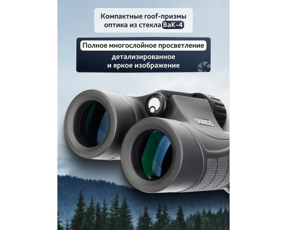 Бинокъл Levenhuk Nitro 8x32 18