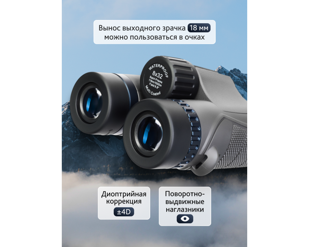 Бинокъл Levenhuk Nitro 8x32 20