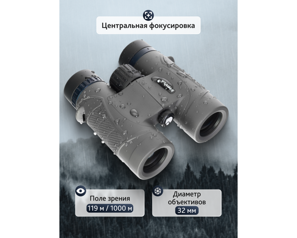 Бинокъл Levenhuk Nitro 8x32 19
