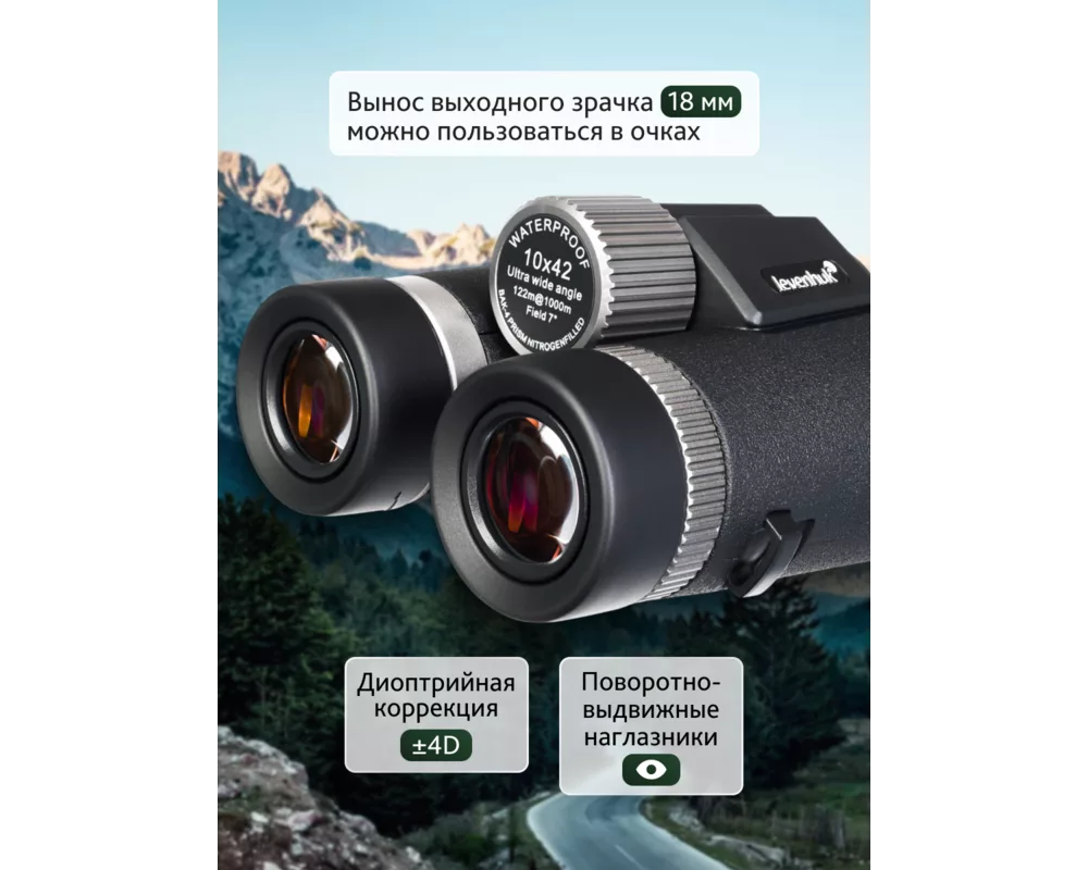Бинокъл Levenhuk Nitro ED 10x42 16