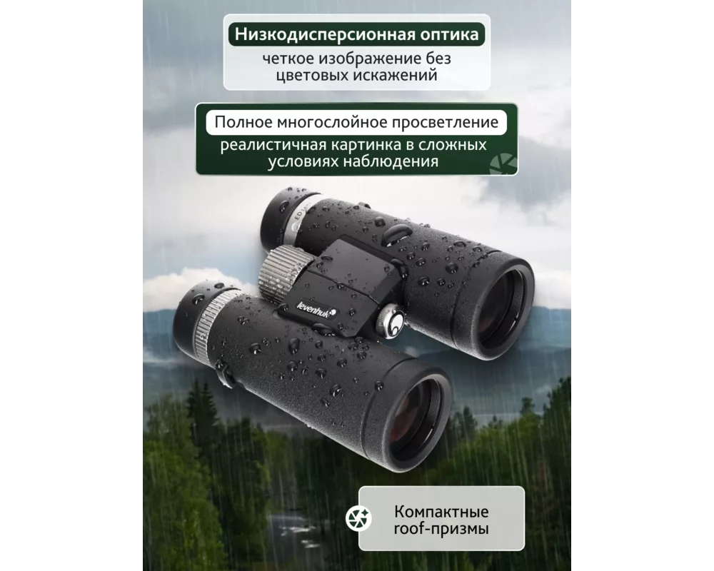 Бинокъл Levenhuk Nitro ED 10x42 14