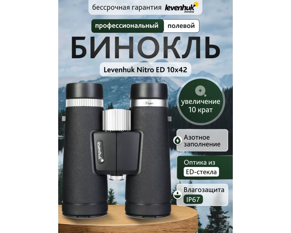 Бинокъл Levenhuk Nitro ED 10x42 13