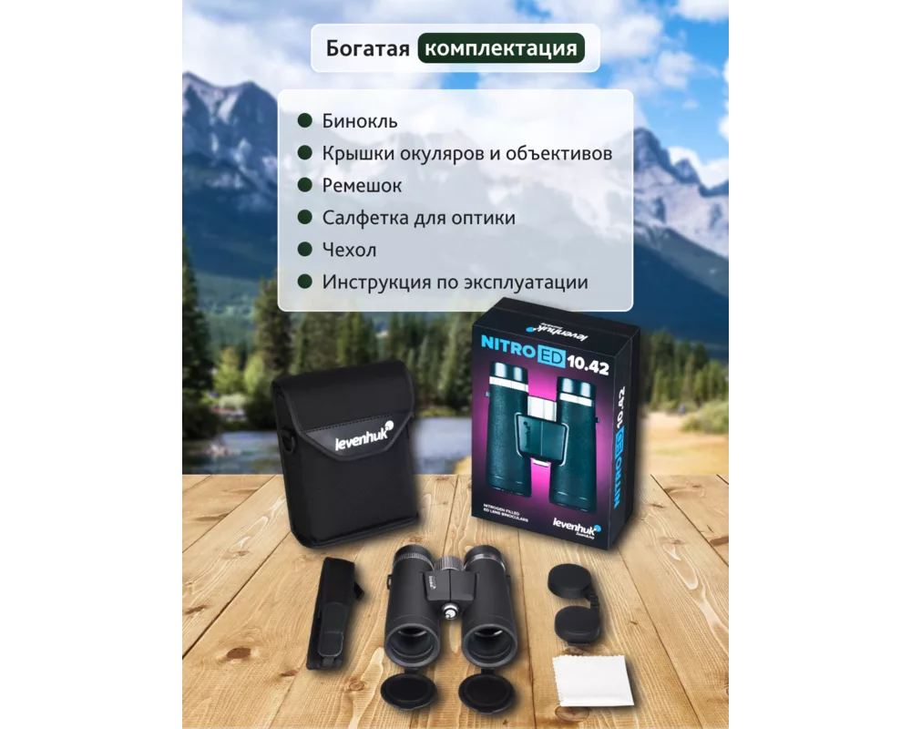 Бинокъл Levenhuk Nitro ED 10x42 18