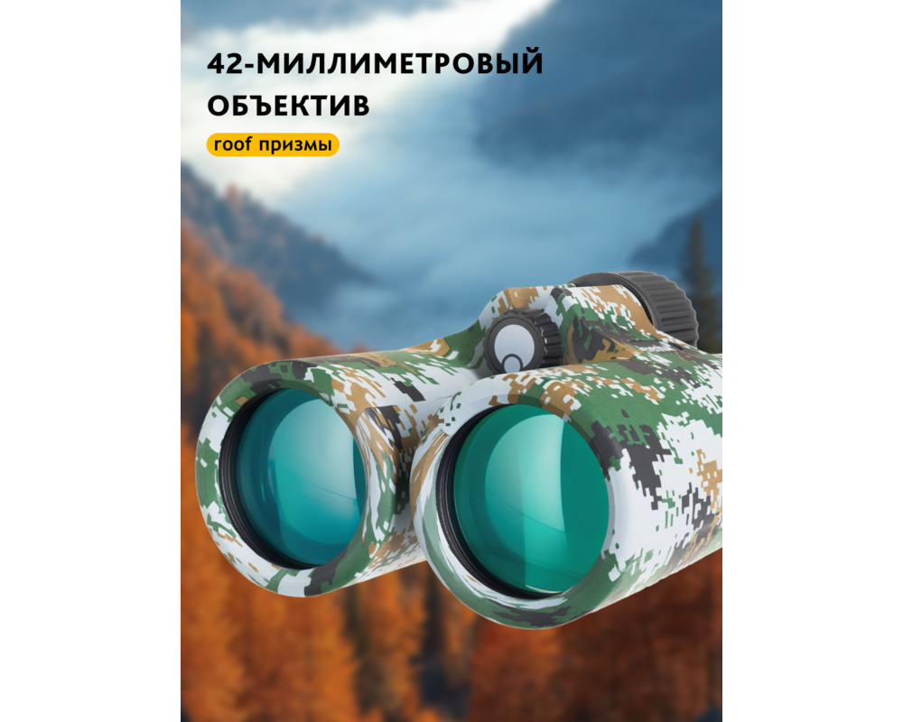 Бинокъл с решетка Levenhuk Camo 10x42 22