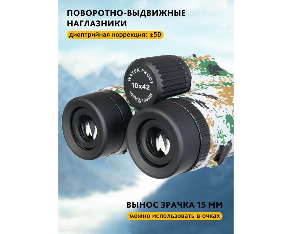 Бинокъл с решетка Levenhuk Camo 10x42 24