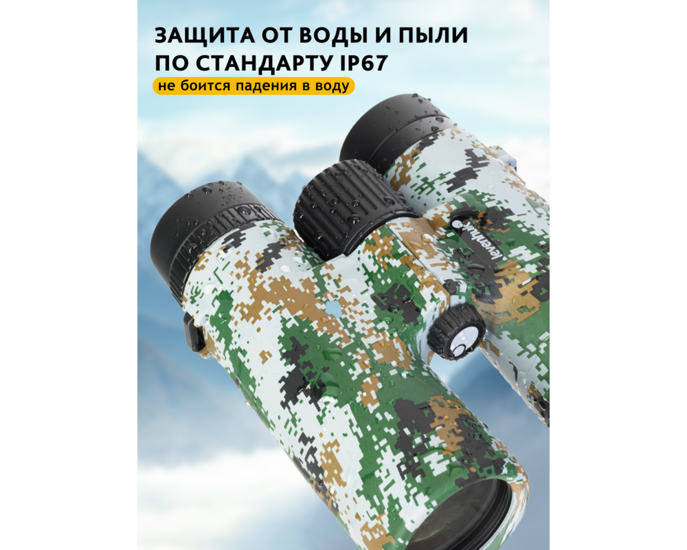 Бинокъл с решетка Levenhuk Camo 10x42 25