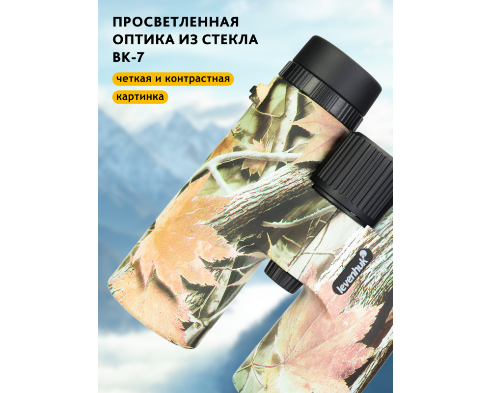 Бинокъл с решетка Levenhuk Camo 10x42 22