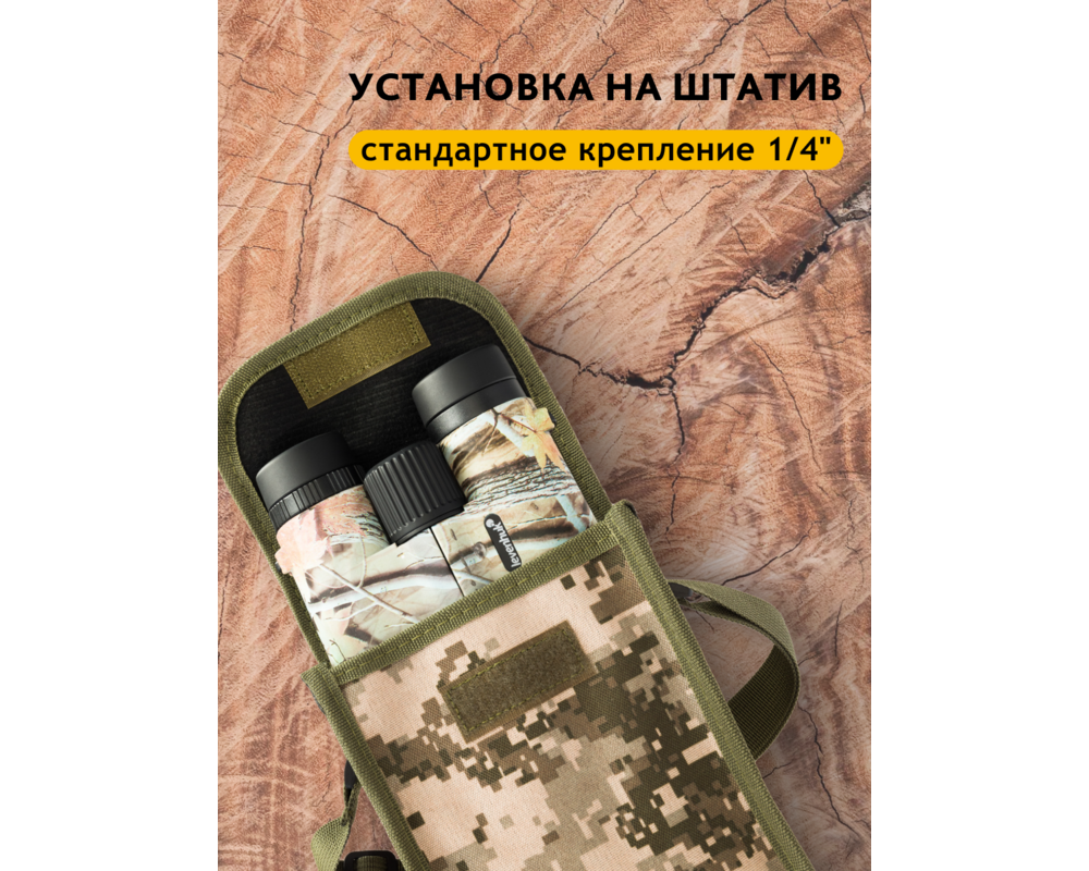 Бинокъл с решетка Levenhuk Camo 10x42 25